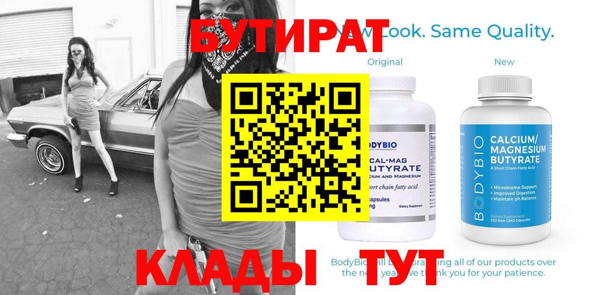 Бутират оксана  Вход с VPN  Сланцы 