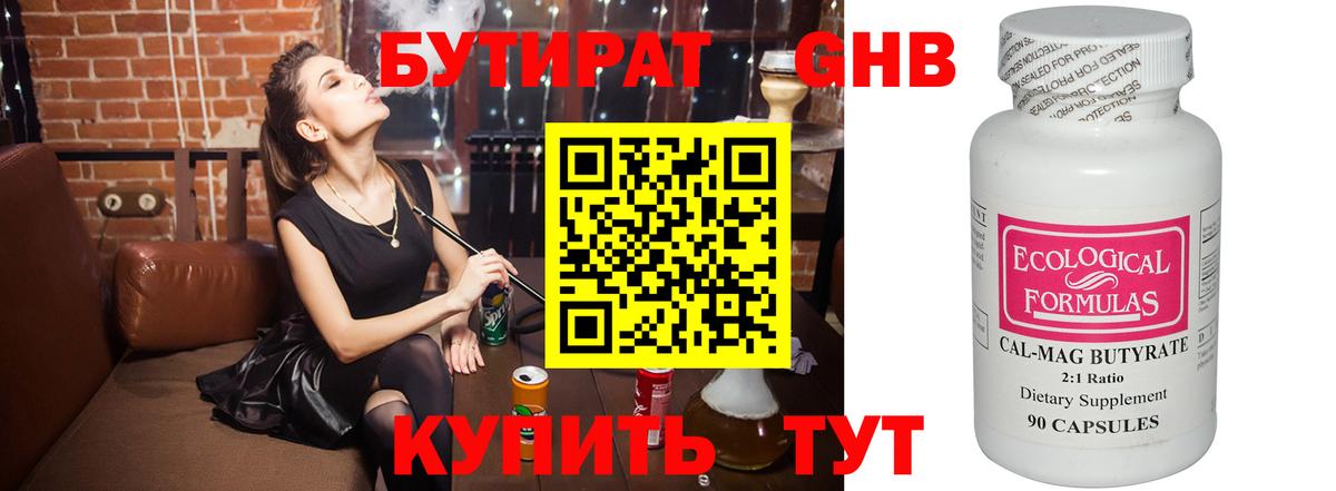 БУТИРАТ бутик Сланцы