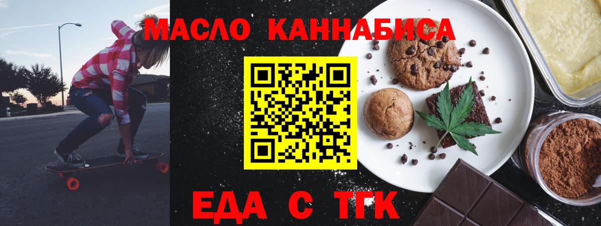 Сланцы  Печенье с ТГК конопля  Вход с VPN 