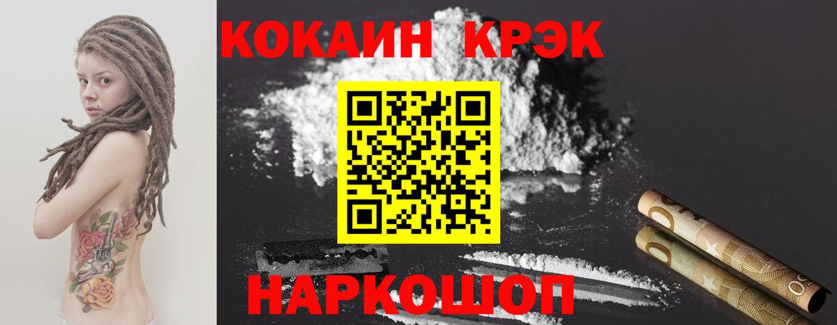 КОКАИН Fish Scale Сланцы