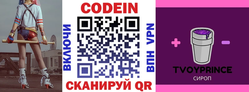 сколько стоит  Сланцы  Codein напиток Lean (лин) 