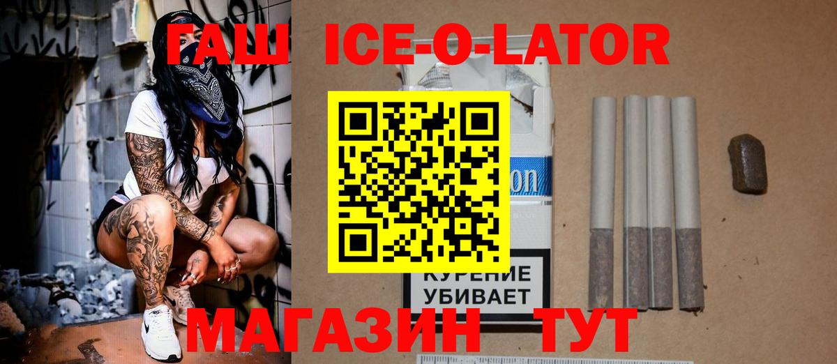 ГАШИШ Ice-O-Lator Сланцы