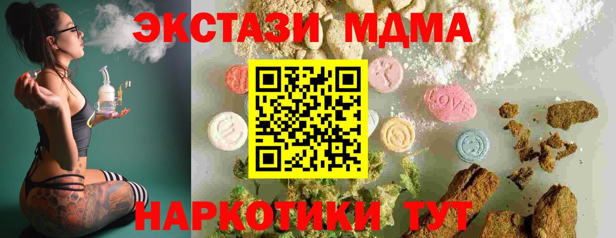 MDMA молли  МДМА кристаллы  Вход с VPN  MDMA  Сланцы 