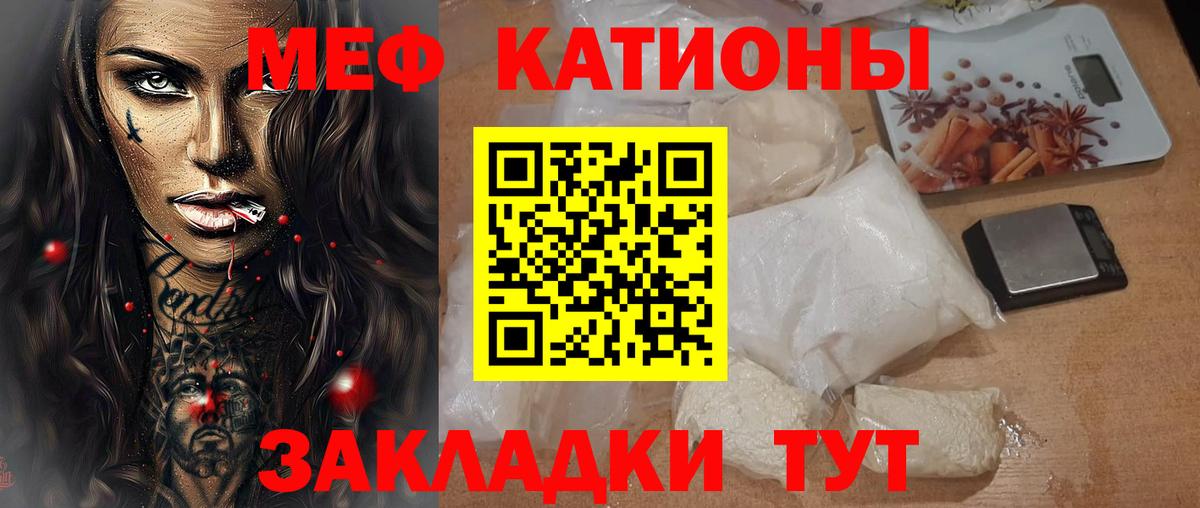 Меф мяу мяу мука Сланцы