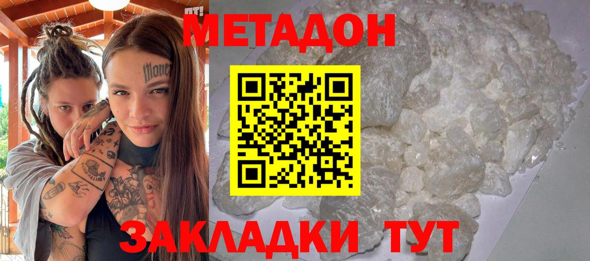 Метадон methadone  Вход с VPN  Сланцы 